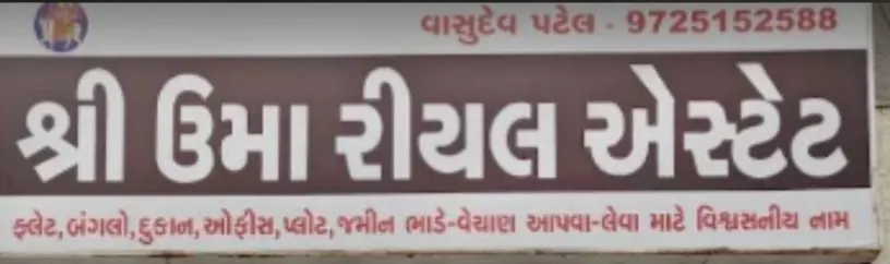 જમીન મકાન દુકાન લે વેચ